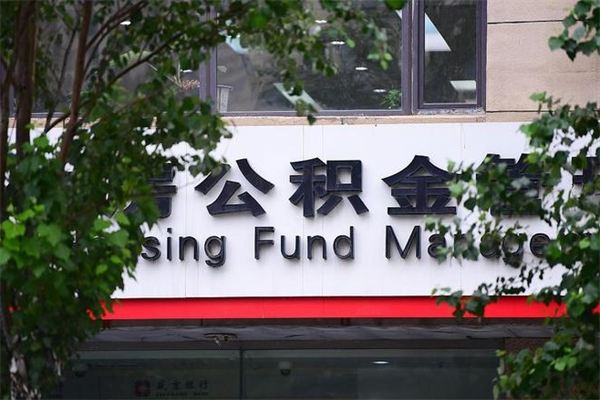 宣城天津中介婚配提取住房公积金（宣城天津代提公积金）